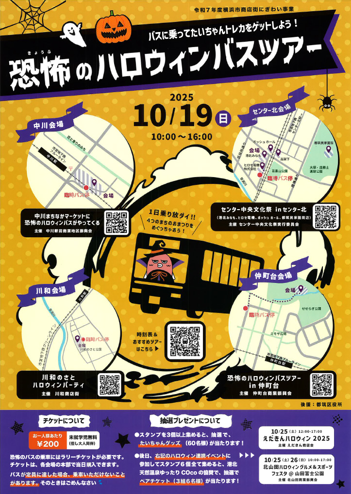 ＜4つのまちの合同バスツアー＞