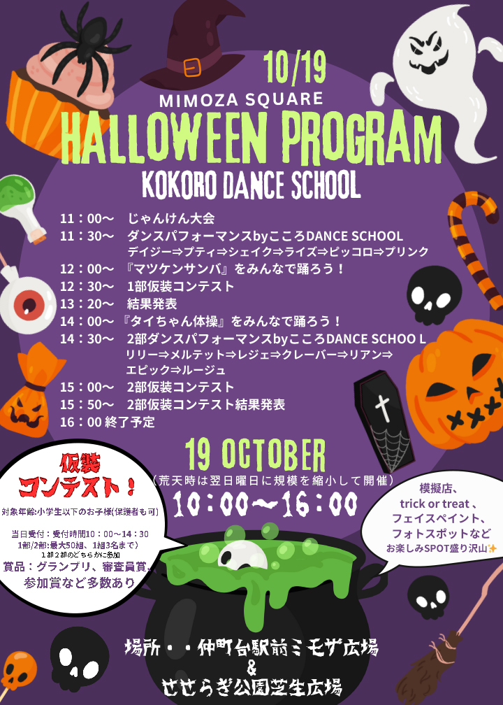 ハロウィンプログラム