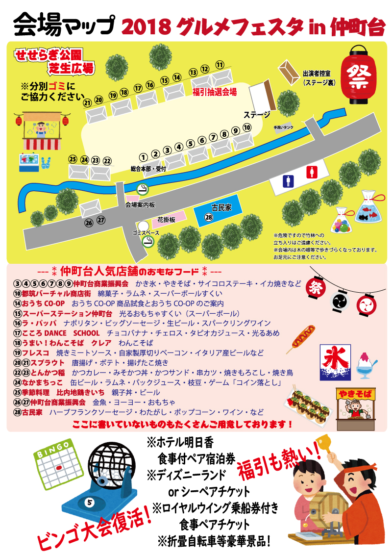 第22回2018グルメフェスタin仲町台 プログラム