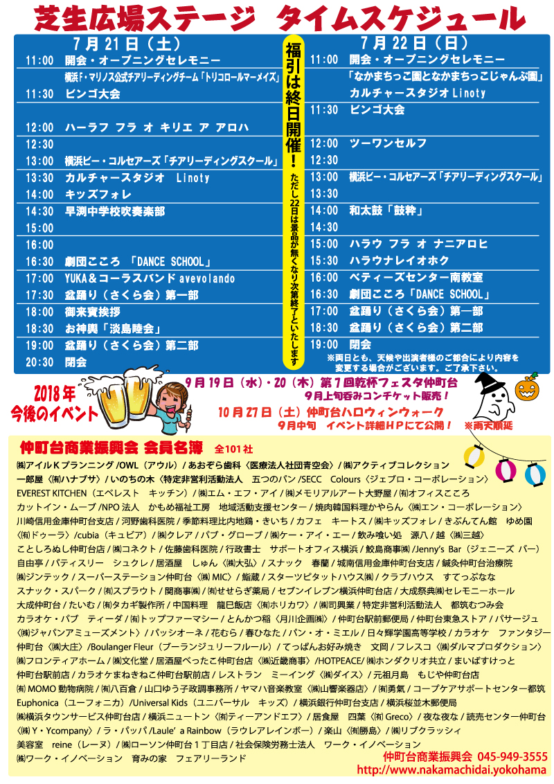 第22回2018グルメフェスタin仲町台 プログラム