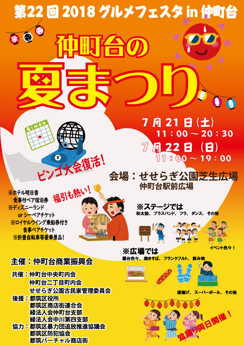第22回2018グルメフェスタin仲町台 プログラム