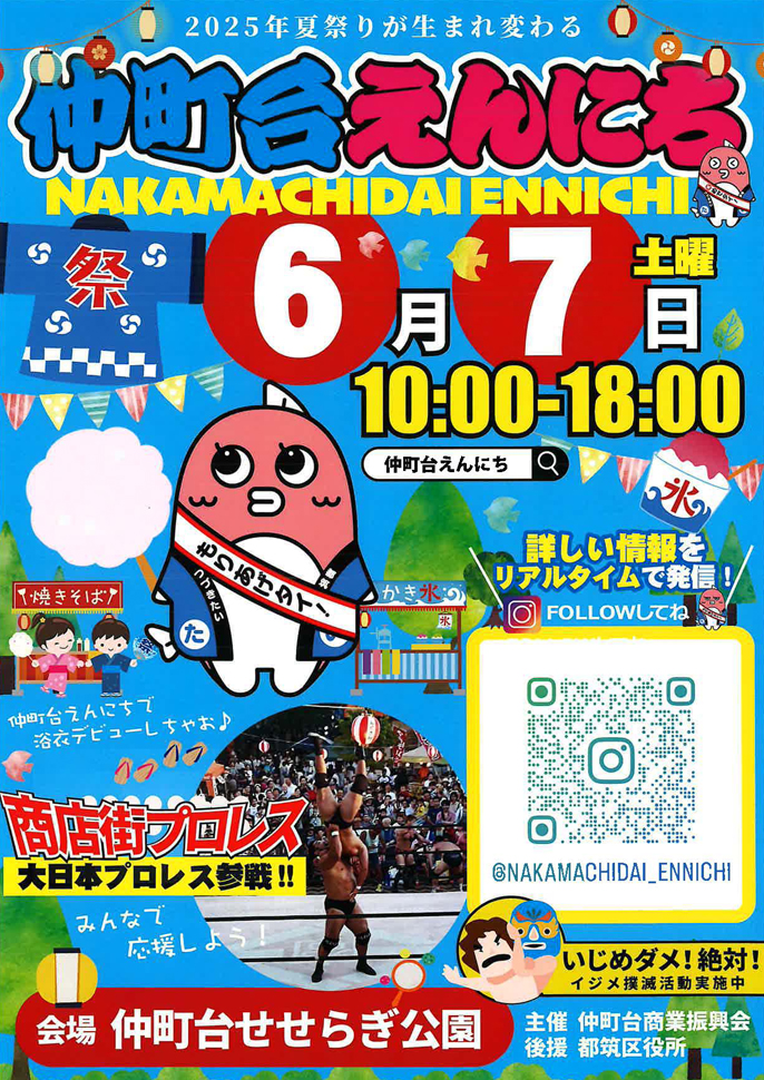 第26回　2025　なかまちだいえんにち