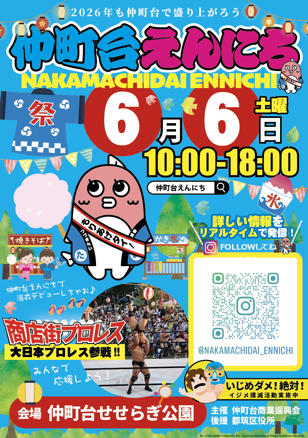 第27回　2026　仲町台えんにち
