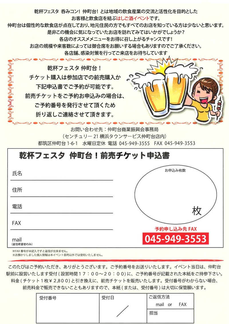 乾杯フェスタチラシ 裏