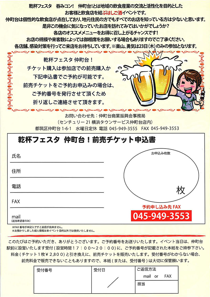 乾杯フェスタチラシ 裏