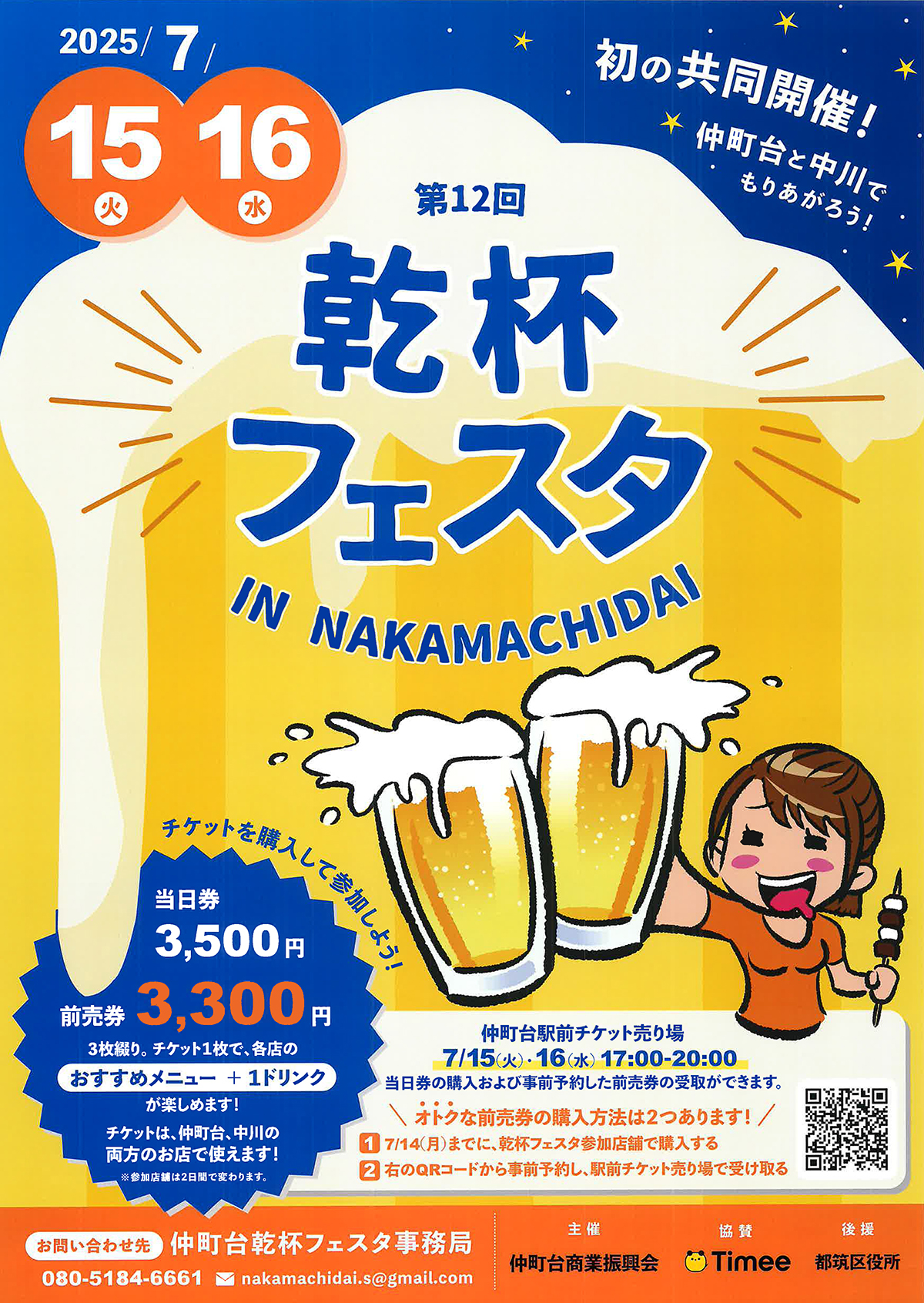 乾杯フェスタ