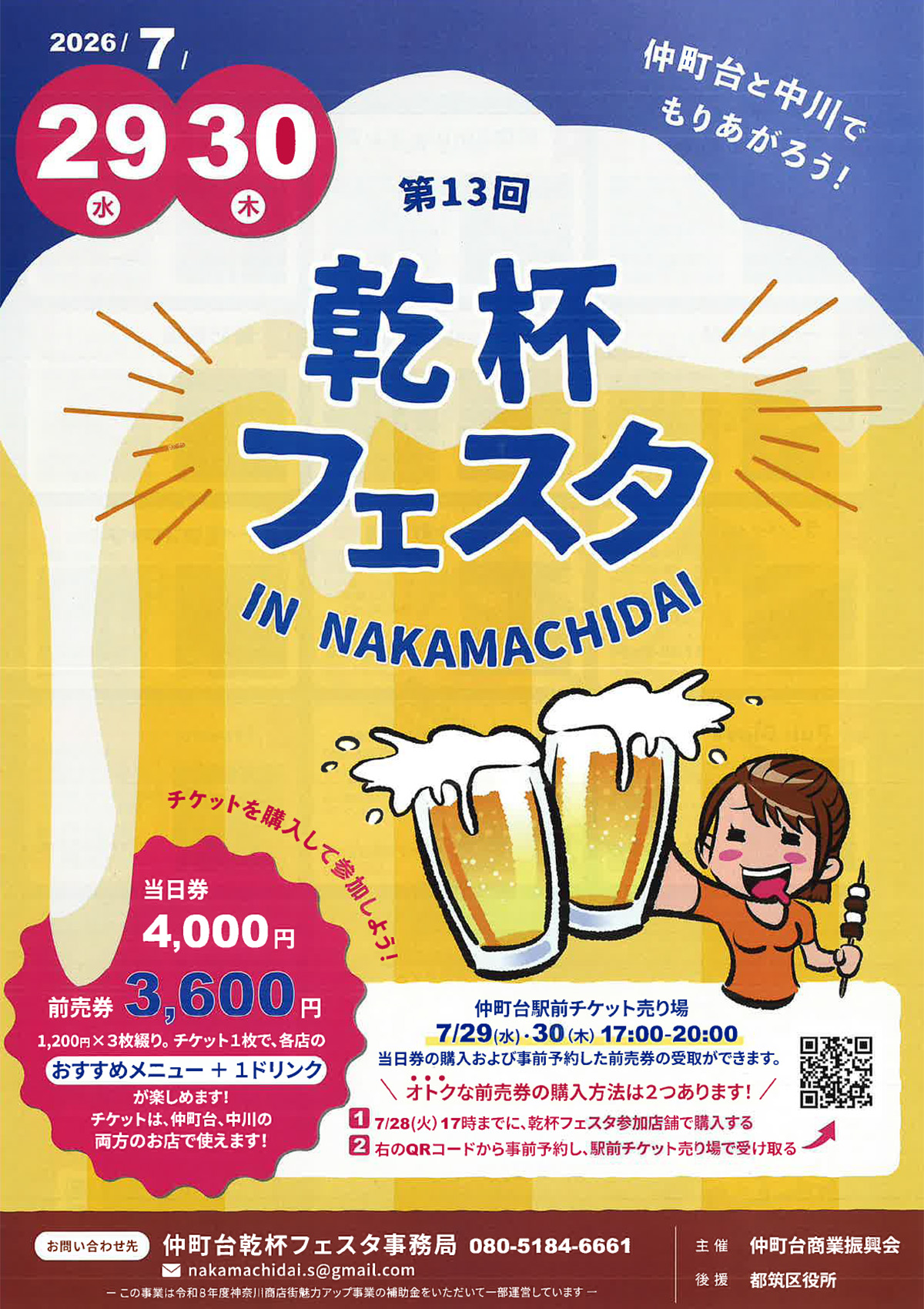 乾杯フェスタ